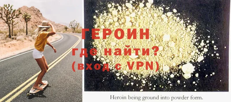 ГЕРОИН VHQ  Райчихинск 