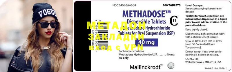 Метадон methadone  Райчихинск 